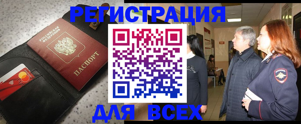 прописка для кредита в Горячем Ключе