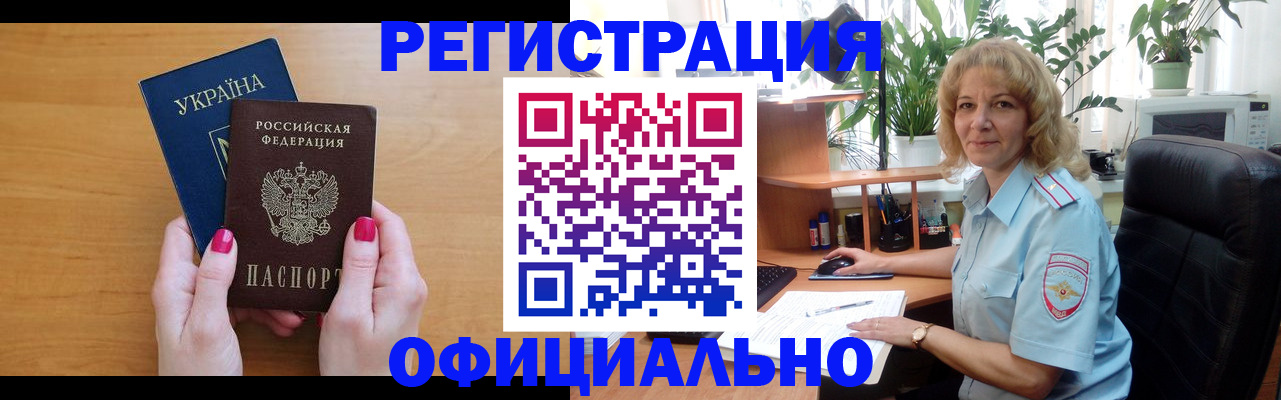 временная регистрация 2025 в Горячем Ключе