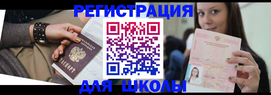 регистрация в Горячем Ключе