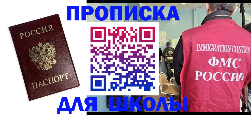 прописка 2025 в Горячем Ключе